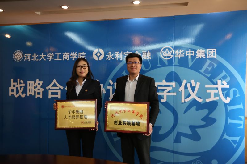 工商學(xué)院第四黨總支書記佟丞與華中集團(tuán)首席人力資源官、集團(tuán)人力資源部主任馬飛互換基地牌匾